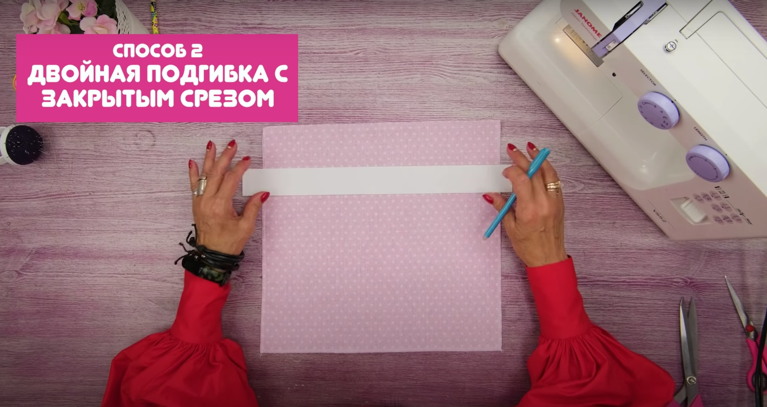 Как обработать низ изделия